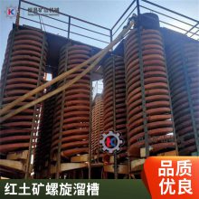 重选设备螺旋溜槽 冲水式铬矿渣粗选选金矿用分离机 恒昌机械