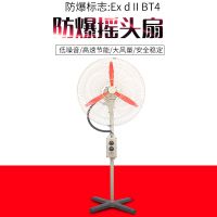 东升牌FB/BTS-500600750防爆摇头扇落地扇牛角扇220V380V