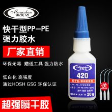 PP粘聚碳酸脂PC胶水 易粘YZ-420透明 牢固 塑料pp玩具PC粘合剂 工厂批发