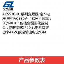 全新ABB变频器ACS530系列 ACS530-01-09A4-4三相 480V 4KW包邮
