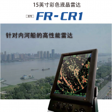 (长江一号)船用雷达 古野15英寸雷达FR-CR1 内河船用雷达 古野雷达内河船用