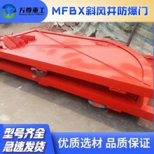万尊 MFBX5.0*3.8斜风井防爆门功能 结构简单合理 安装方便