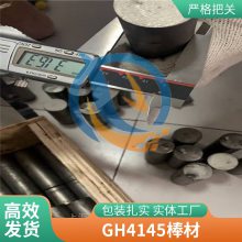 GH4145镍基高温合金抗氧化NiCr15Fe7TiAl锻件毛细管量大从优启涵