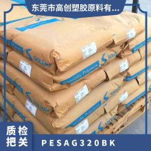 PES 美国苏威 AG-320 BK 高刚性 耐化学 玻璃纤维增强20% 聚醚砜