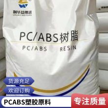 PC/ABS 利华益维远 WY-A240 原料无卤阻燃 高抗冲 耐老化 电气应用