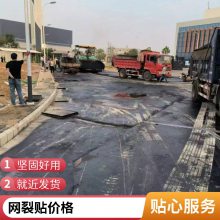 自黏式防裂贴 城市道路路面基层新建工程用 稳定性好 免费拿样