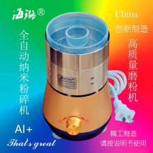 真超细高质量不锈钢磨粉机科研健康海璐智能纳米粉碎机600目2万目