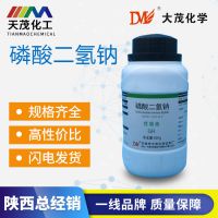 天津大茂 工厂批发优质化学试剂级磷酸二氢钠优级纯GR 瓶装500g