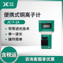 铜离子分析仪 JC-T-1A微电脑水质铜离子含量检测 便携式铜离子计