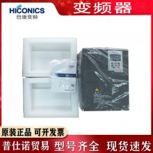 HICONICS合康变频器 变频器国内维修销售合康全系列变频器