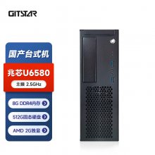 GITSTAR集特国产兆芯KX-U6580商用台式机电脑GPC-100 支持win7/10