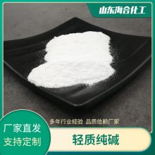 工业轻质纯碱 碳酸钠水泥建材冶金化工水处理用工业纯碱