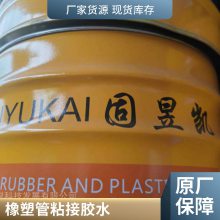 橡塑无味***环保胶水 粘接力强固