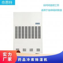 药品冷库除湿机电子厂仓库抽湿器医药库阴凉库除湿器CF-480LDW