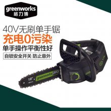 格力博greenworks充电式电链锯家用小型手持电动伐木锯迷单手电锯