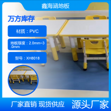 鑫海涵PVC地板_塑胶地板 万方库存 全国发货【XH8002】