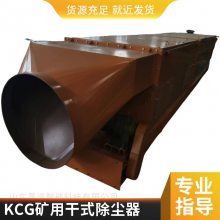 批发KCG-400D矿用干式除尘器 煤矿除尘设备用在掘进面风量大效果好