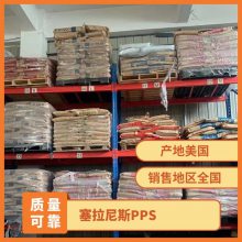 塞拉尼斯 FORTRON? PPS 1140L4 FC 40%玻纤增强 食品接触级