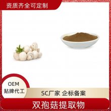 双孢菇提取物 速溶粉 浸膏粉 浓缩干燥 10：1 可定制 益生祥生物