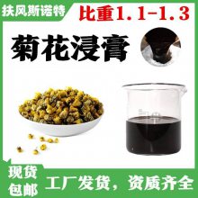 菊花浸膏液 比重1.1-1.3 菊花提取液 棕褐色液体 包邮