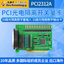 阿尔泰PCI2312采集卡 16路光隔离数字量输出/输入 ***企业 品牌保障