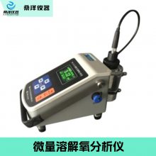 SZ-6105便携式微量溶解氧分析仪 微克级溶氧仪