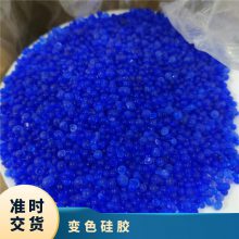 变色硅胶干燥剂防潮吸附性强 蓝色 山能工矿供应