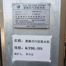 精品二手351型不锈钢304材质叠螺式污泥脱水机