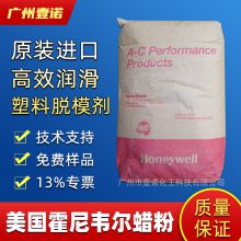 美国霍尼韦尔Honeywell 聚乙烯蜡AC-540A l EAA蜡 乙稀-丙烯酸蜡