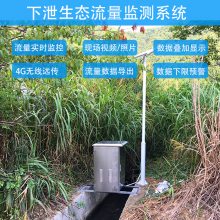 麻章区水电站下泄生态流量监测系统-视频/图像监控泄水口实况