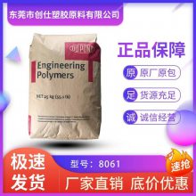 PA66 美国杜邦 8061 高韧性 级