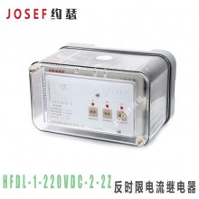 JOSEFԼɪHFDL-1-220VDC-2-2Zʱ޵̵ 졢̶ʽʽֿѡ