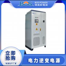 电力可用逆变电源博奥斯能源供应1KVA-100KVA功率可选物超所值