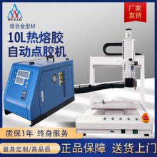 昆山厂家全自动热熔涂胶机热熔胶10L全自动热熔胶点胶机