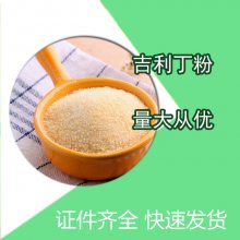 吉利丁粉 食品增稠 果冻布丁凝固剂 糕点蛋糕 鱼胶粉