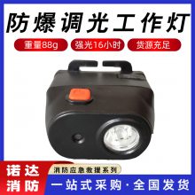 BAD308E防爆调光头灯LED锂电池帽配头戴聚光泛光轻便安全帽照明灯