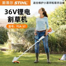 STIHL˹ٶFSA57ݻ﮵ݻ԰̻ݻƺ޼