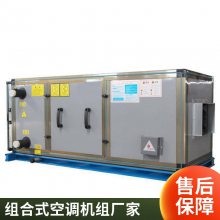 立式组合式空调机组 新风净化机组 KNKD型号 医院办公楼用直膨组合式屋顶空调机组