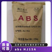 ABS 海江 HJ-1*** 可替代DG-417 注塑级家电料HJA 办公用品