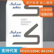 PEI 基础创新塑料(美国) EX10304C-BK1D414 导电 阻燃 耐化学性 高刚性 耐高温