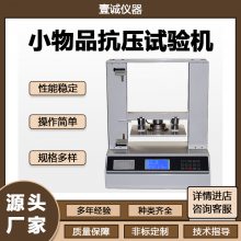 壹诚YC-KY-X小物品抗压试验机 化纤纸管检测仪器 包装箱耐压测试