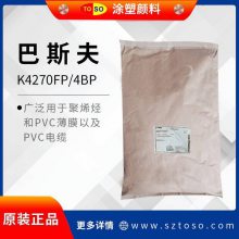 巴斯夫BASF K4270FP 颜料红57:1 高分散 高色强度透明蓝光红有机颜料