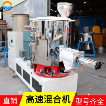 黄江大朗200L塑料高速混合机PVC改性粉液均匀高混机30/40KW双速混料机