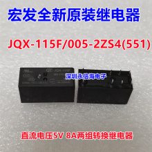 JQX-115F/005-2ZS4(551) 귢ԭװѹ5V 8Aתż̵