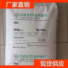 Bayer TPU 1049 胶料 Bayer 挤出级热塑性聚氨酯代理商