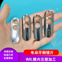 IMD模内注塑加工各种款式塑料外壳IML来图定制加工