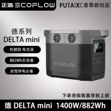 EcoFlowԴ DELTA miniЯԴ1400W/882Wh