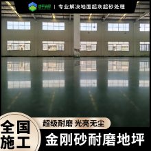 混凝土金刚砂地面施工固化剂地坪 效果好使用周期长