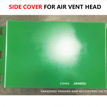 316不锈压载舱透气帽护罩-压载舱透气帽侧盖SIDE COVER FOR AIR VENT HEAD