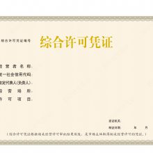 带芯片防伪证书印刷厂 综合许可凭证设计定做 烫金防伪纸